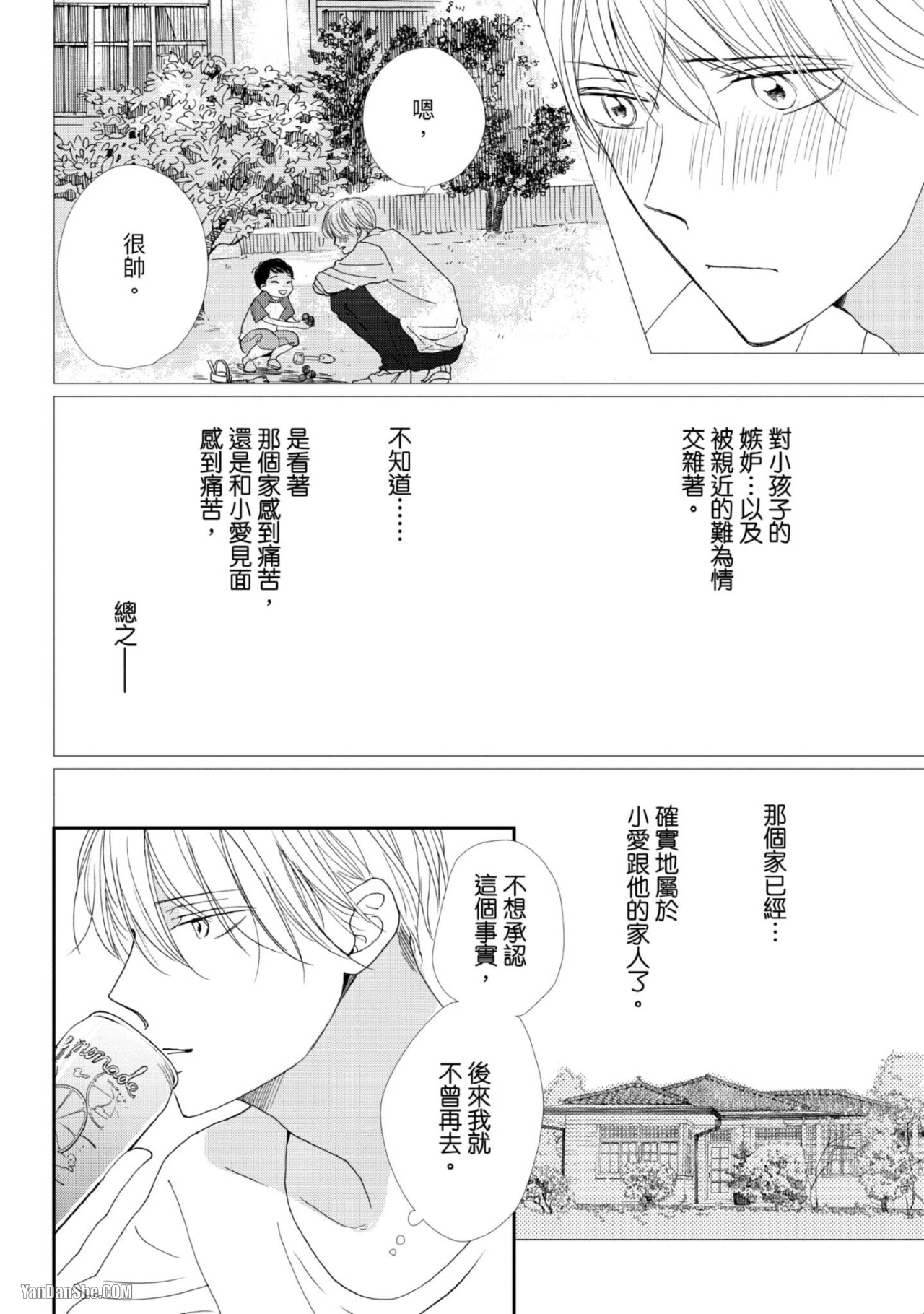 《甜蜜的家、柠檬水》漫画最新章节第4话免费下拉式在线观看章节第【14】张图片