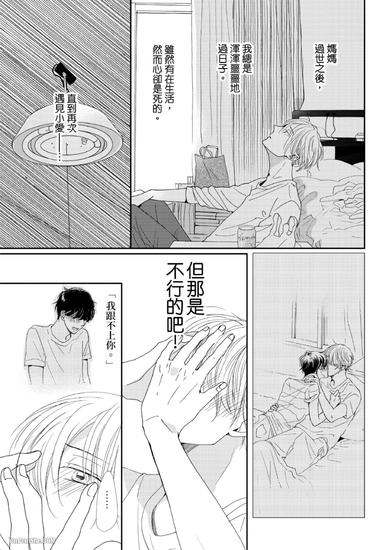 《甜蜜的家、柠檬水》漫画最新章节第4话免费下拉式在线观看章节第【15】张图片