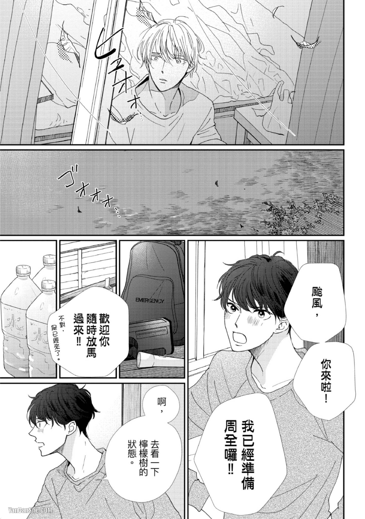 《甜蜜的家、柠檬水》漫画最新章节第4话免费下拉式在线观看章节第【17】张图片