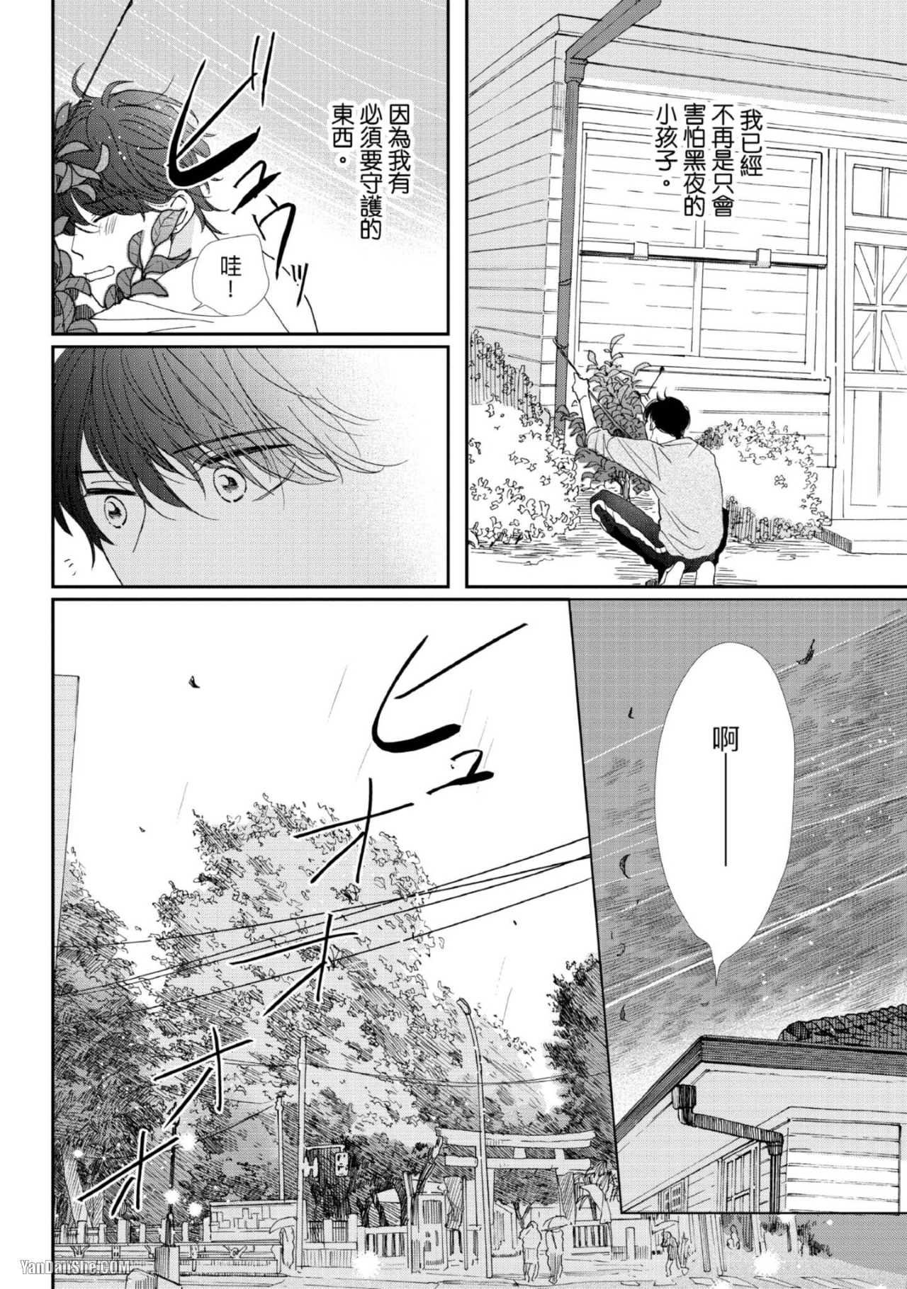 《甜蜜的家、柠檬水》漫画最新章节第4话免费下拉式在线观看章节第【18】张图片