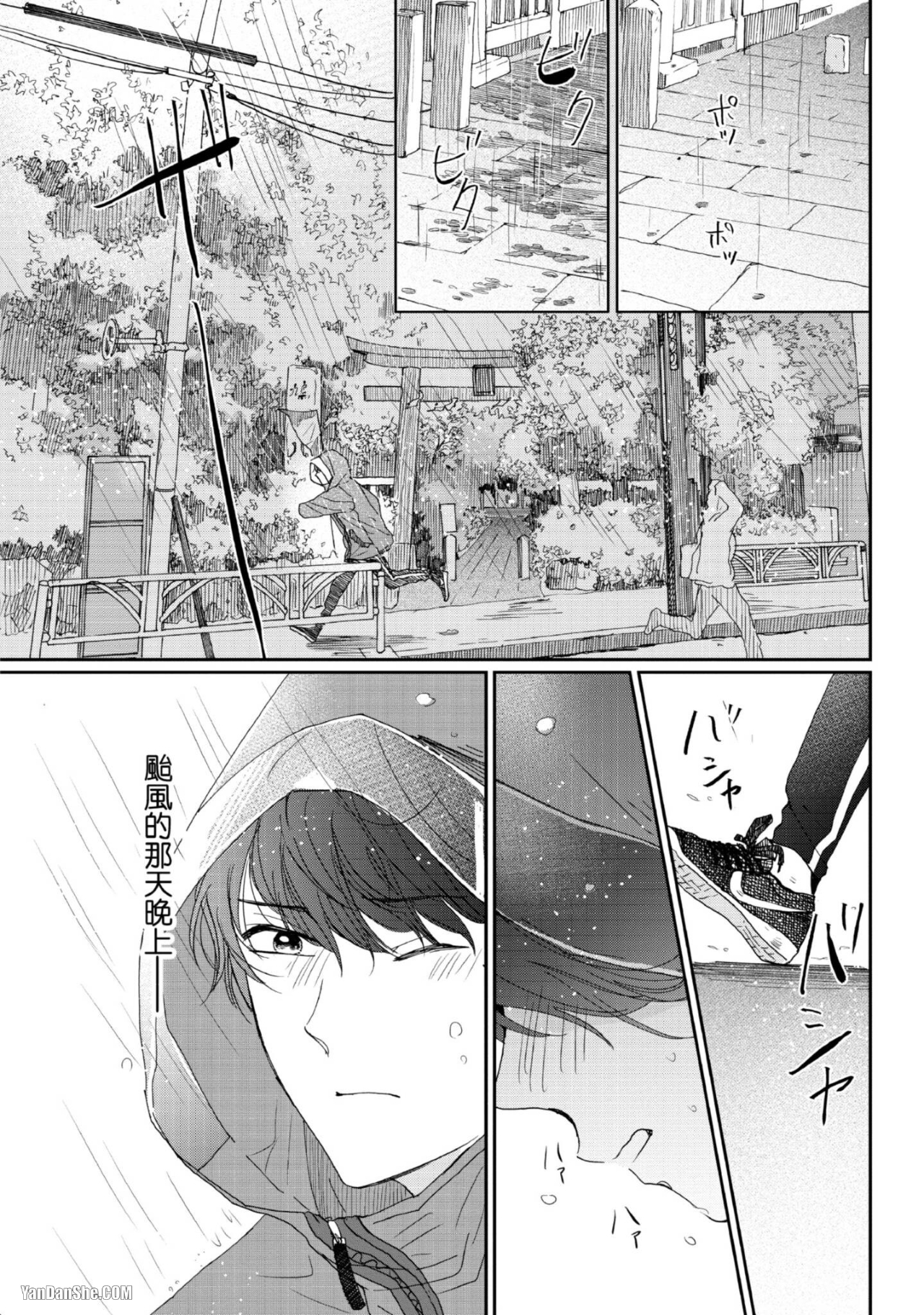 《甜蜜的家、柠檬水》漫画最新章节第4话免费下拉式在线观看章节第【19】张图片