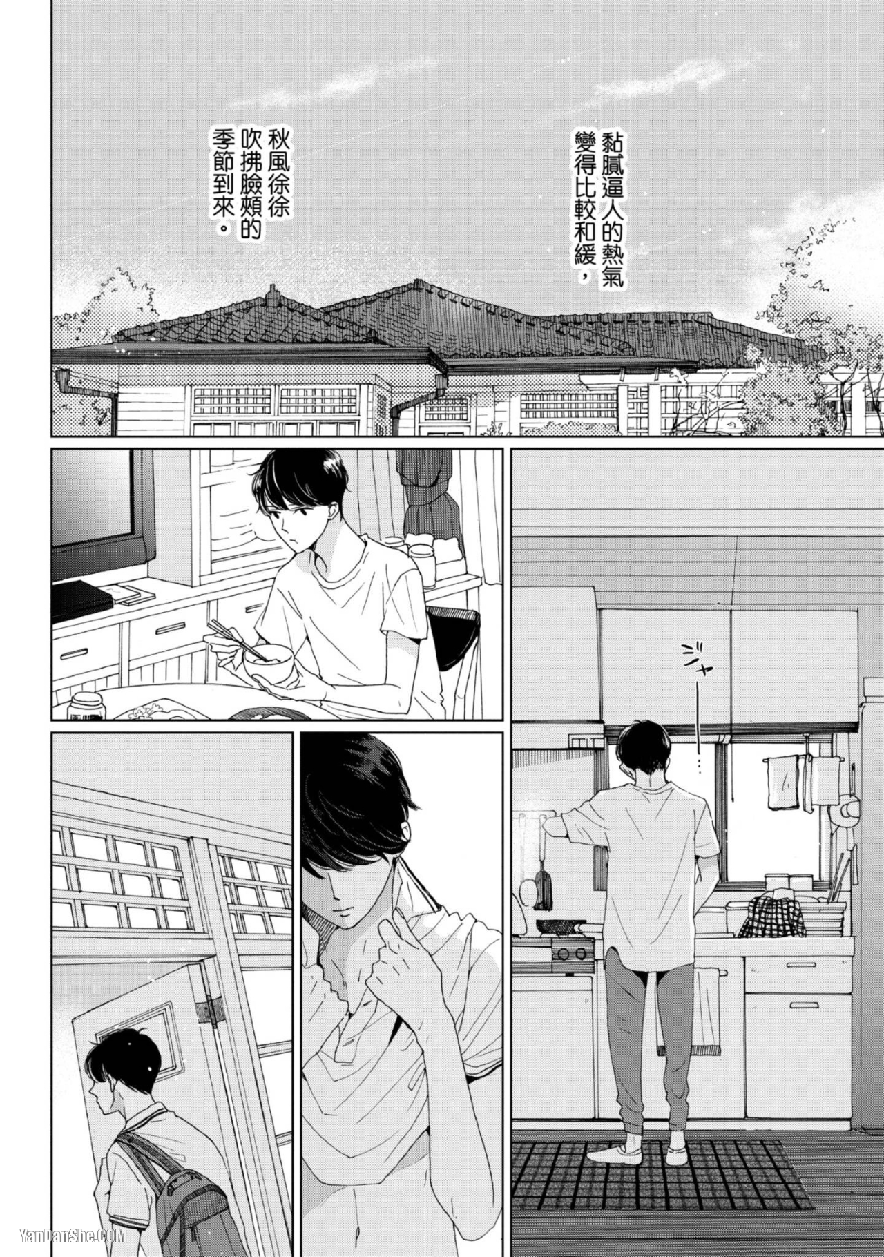 《甜蜜的家、柠檬水》漫画最新章节第4话免费下拉式在线观看章节第【2】张图片