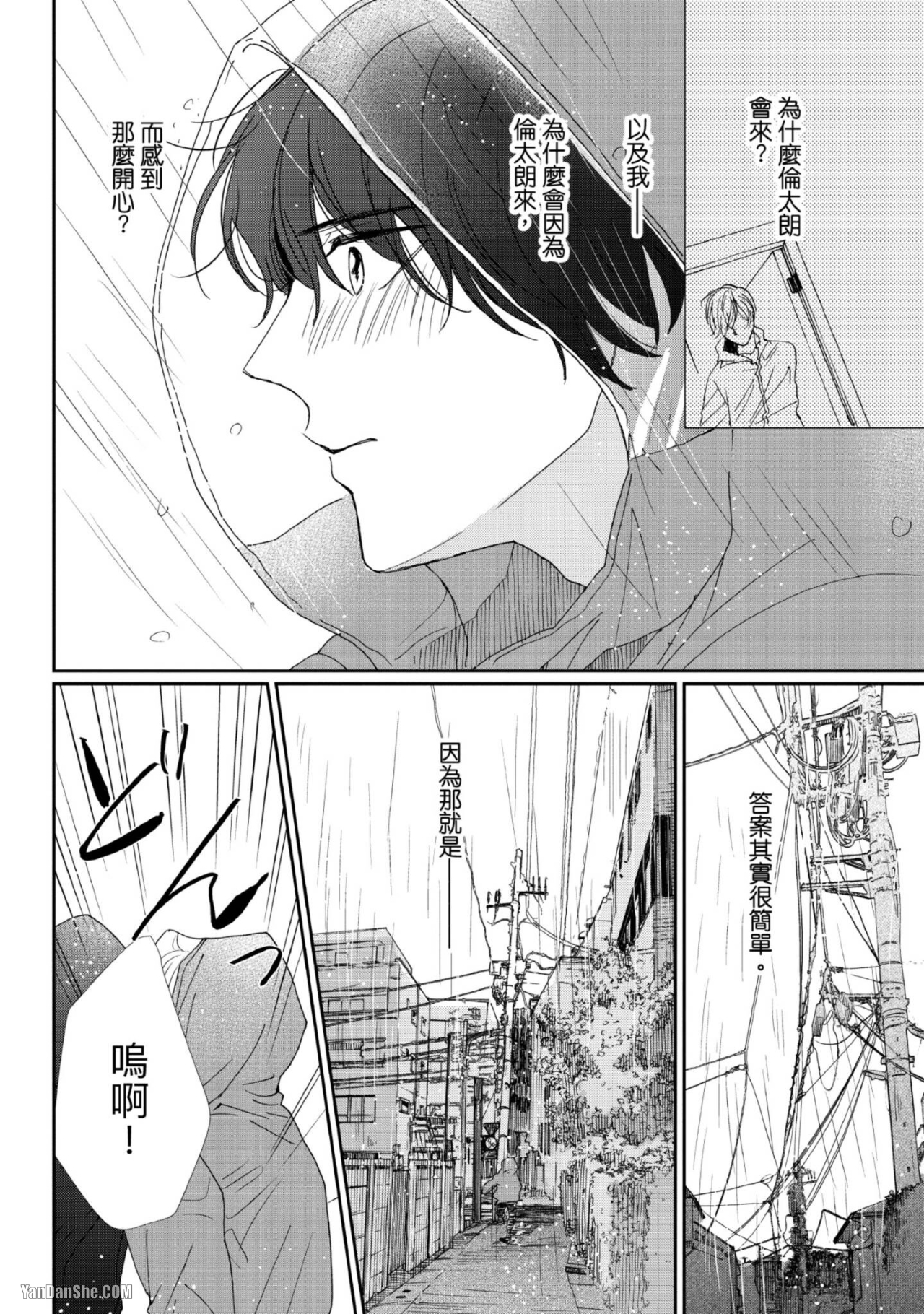 《甜蜜的家、柠檬水》漫画最新章节第4话免费下拉式在线观看章节第【20】张图片