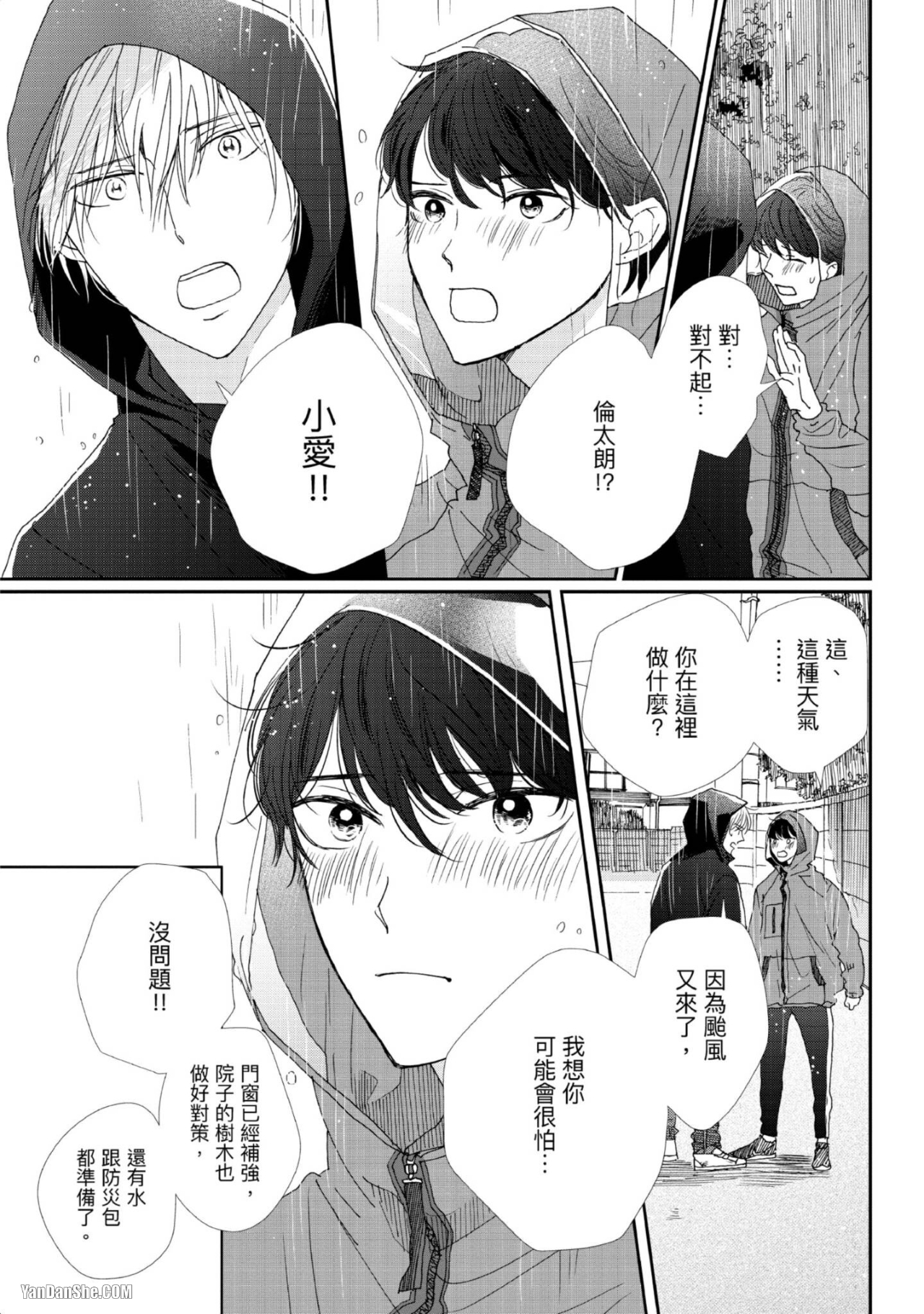 《甜蜜的家、柠檬水》漫画最新章节第4话免费下拉式在线观看章节第【21】张图片