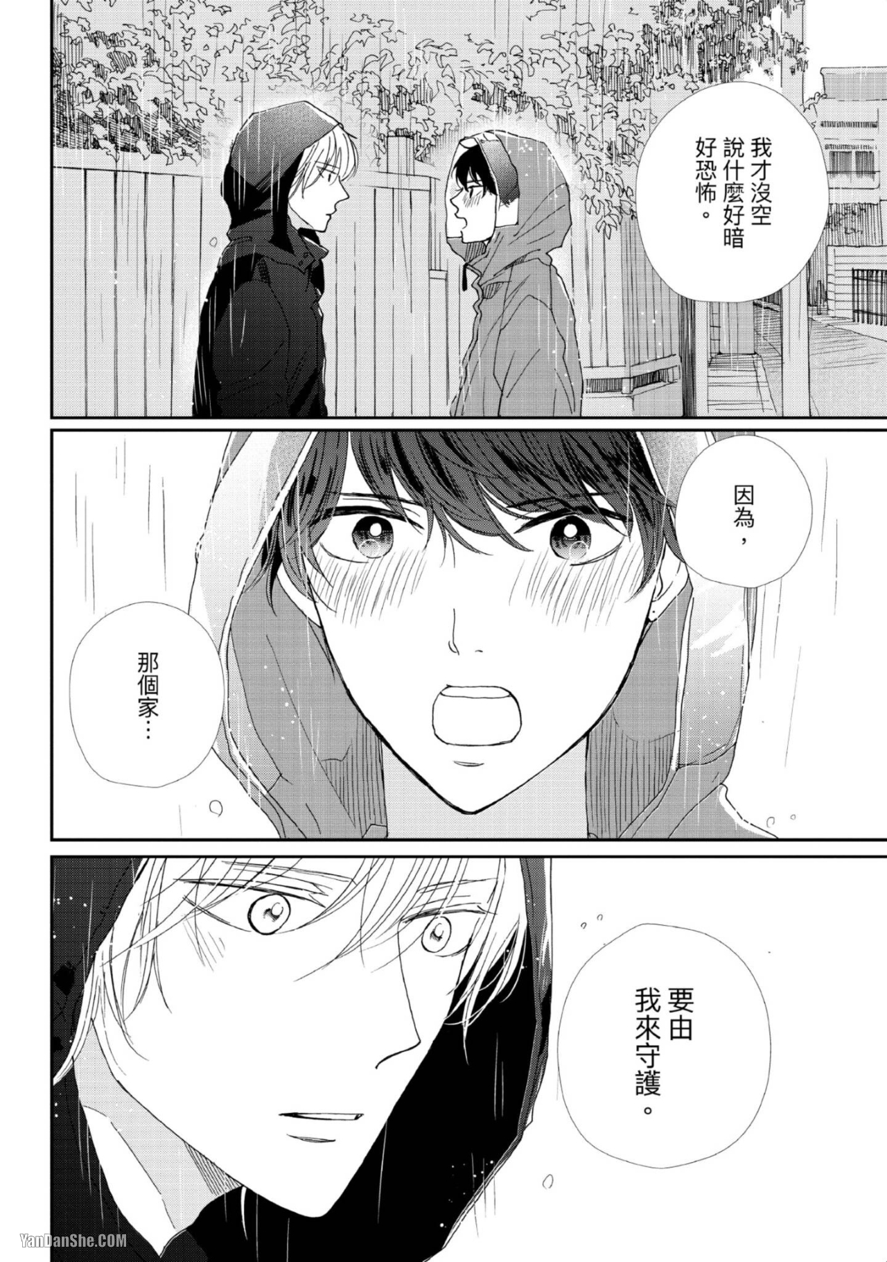 《甜蜜的家、柠檬水》漫画最新章节第4话免费下拉式在线观看章节第【22】张图片