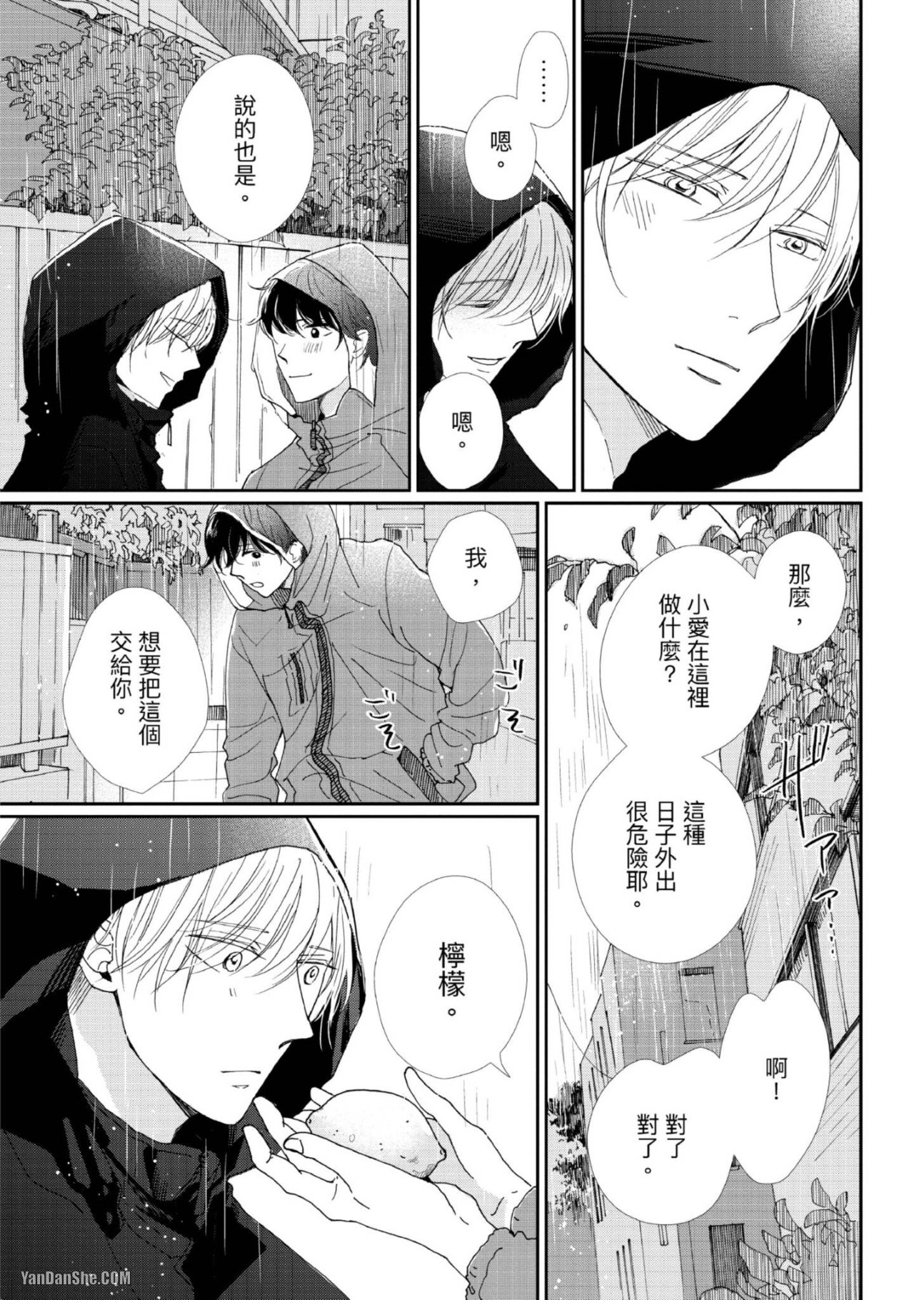 《甜蜜的家、柠檬水》漫画最新章节第4话免费下拉式在线观看章节第【23】张图片