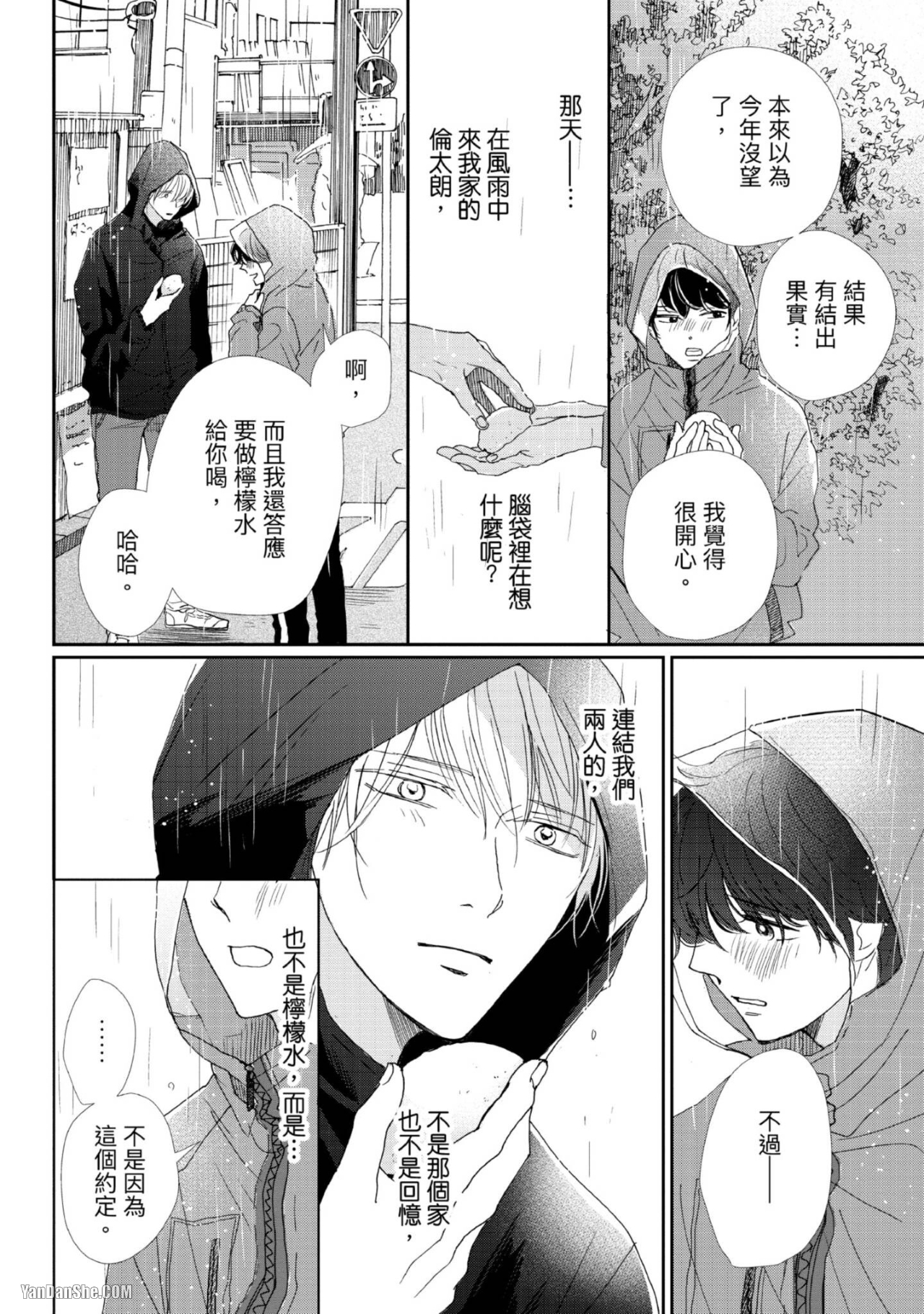 《甜蜜的家、柠檬水》漫画最新章节第4话免费下拉式在线观看章节第【24】张图片