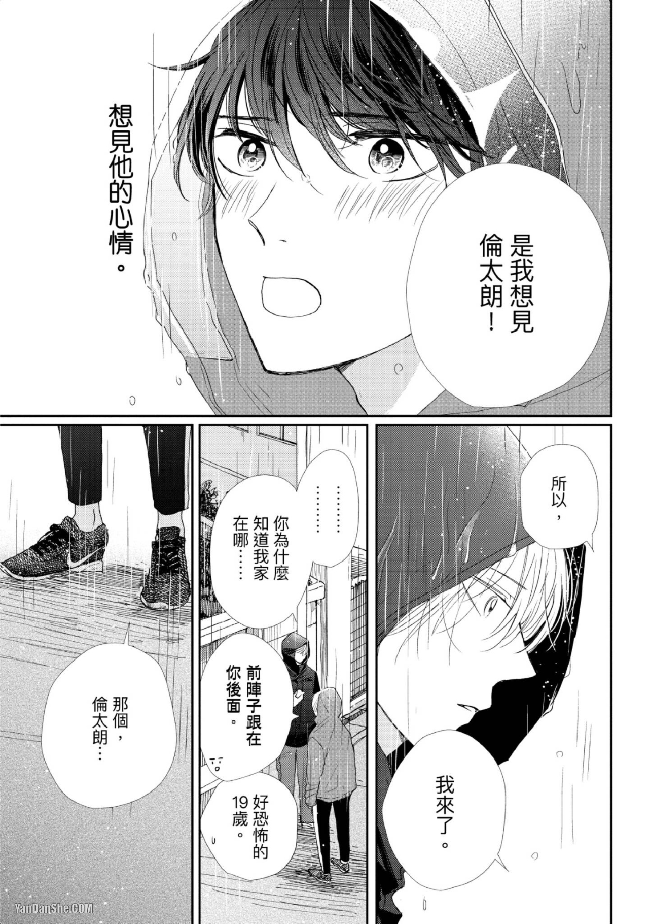 《甜蜜的家、柠檬水》漫画最新章节第4话免费下拉式在线观看章节第【25】张图片