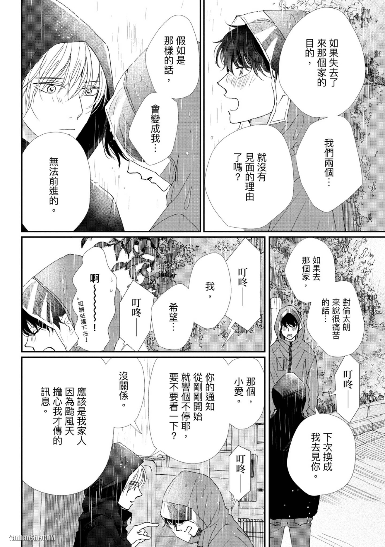 《甜蜜的家、柠檬水》漫画最新章节第4话免费下拉式在线观看章节第【26】张图片