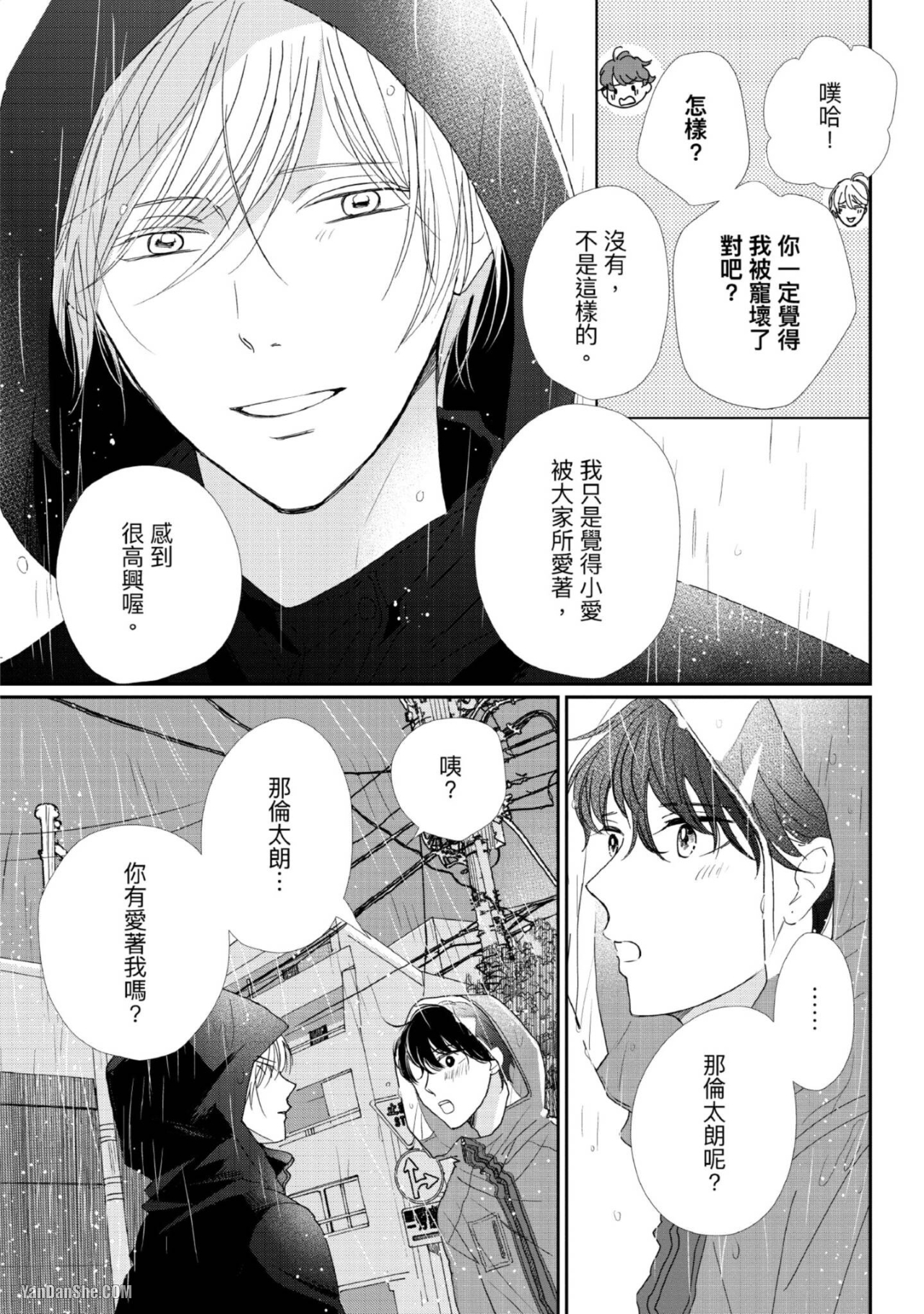 《甜蜜的家、柠檬水》漫画最新章节第4话免费下拉式在线观看章节第【27】张图片