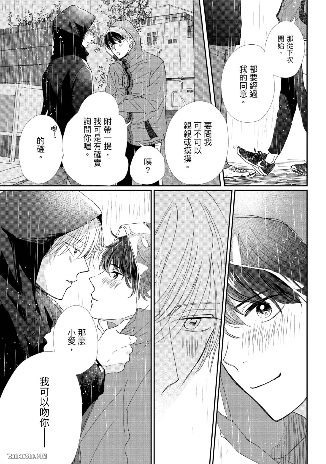 《甜蜜的家、柠檬水》漫画最新章节第4话免费下拉式在线观看章节第【29】张图片