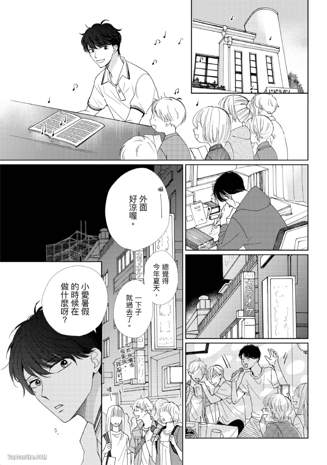 《甜蜜的家、柠檬水》漫画最新章节第4话免费下拉式在线观看章节第【3】张图片