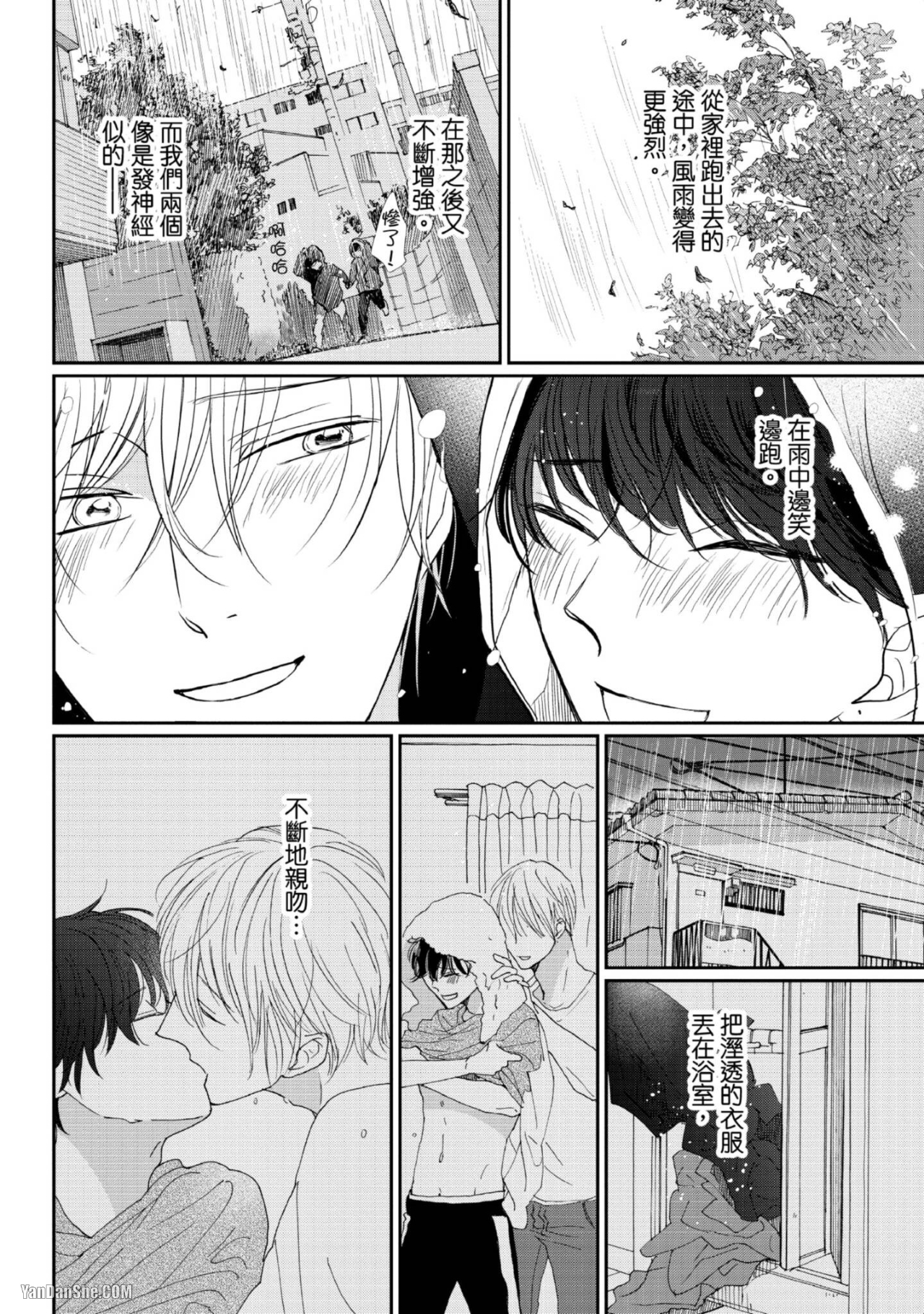 《甜蜜的家、柠檬水》漫画最新章节第4话免费下拉式在线观看章节第【32】张图片