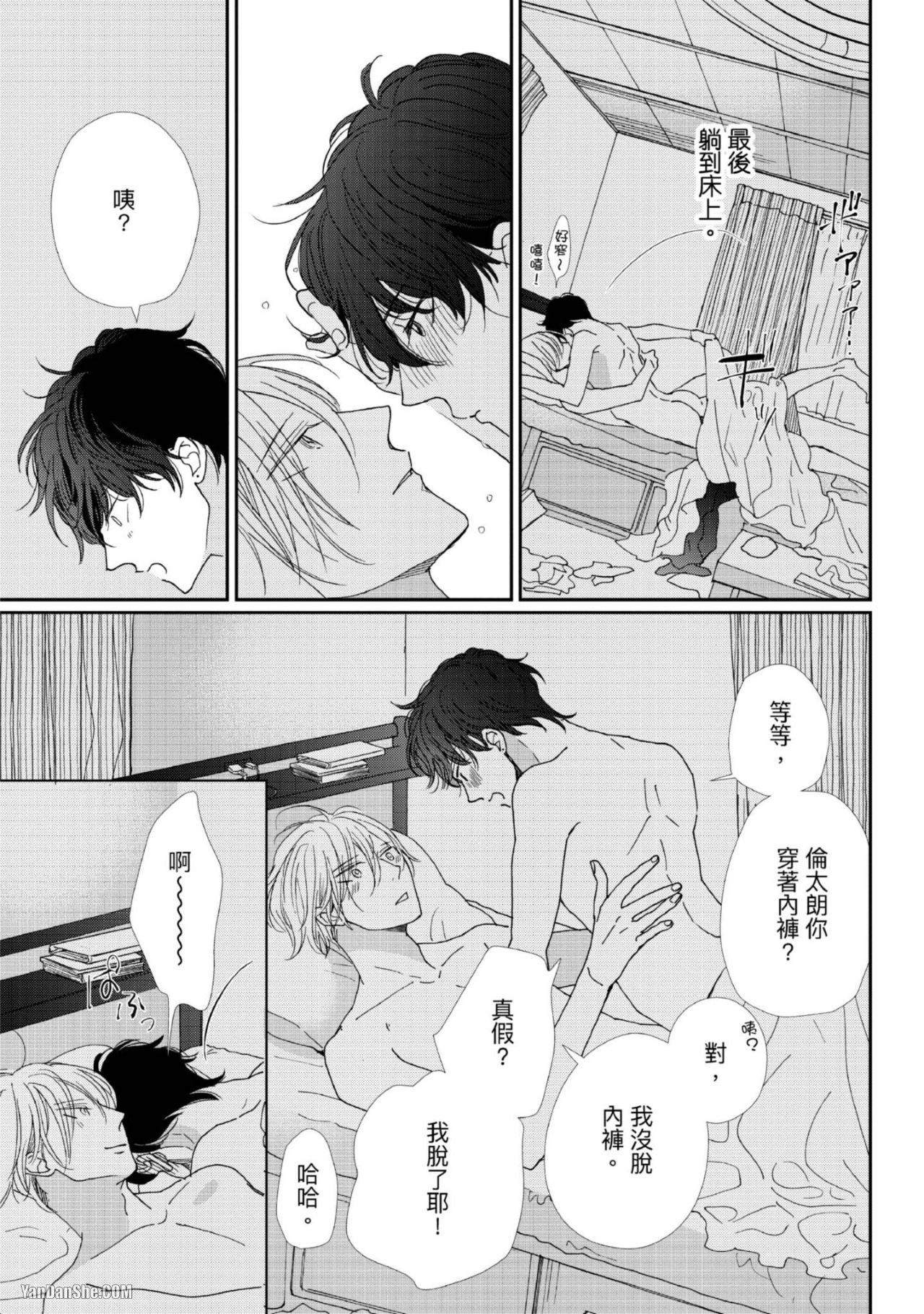 《甜蜜的家、柠檬水》漫画最新章节第4话免费下拉式在线观看章节第【33】张图片