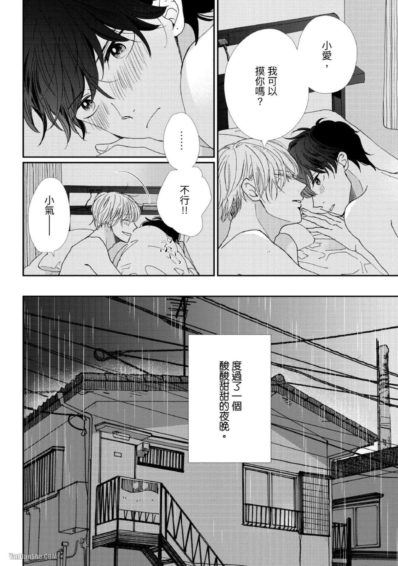 《甜蜜的家、柠檬水》漫画最新章节第4话免费下拉式在线观看章节第【34】张图片