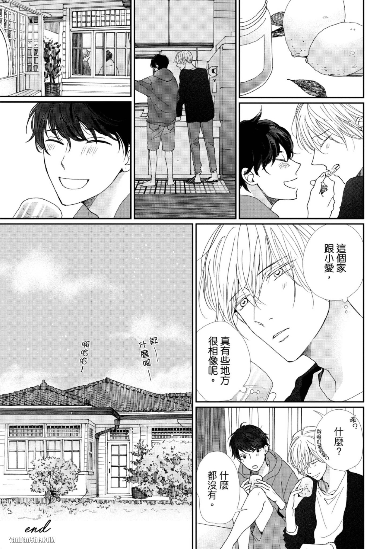 《甜蜜的家、柠檬水》漫画最新章节第4话免费下拉式在线观看章节第【37】张图片