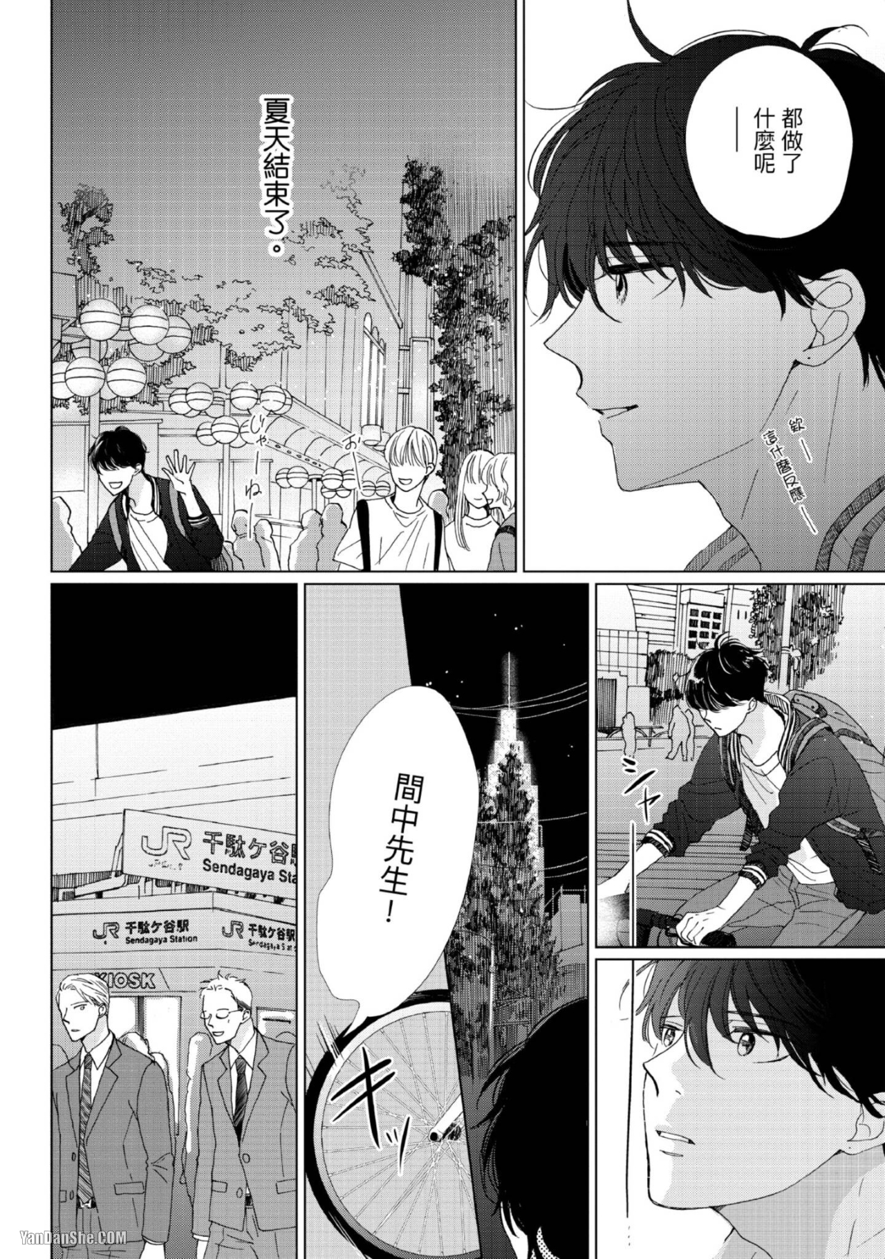 《甜蜜的家、柠檬水》漫画最新章节第4话免费下拉式在线观看章节第【4】张图片