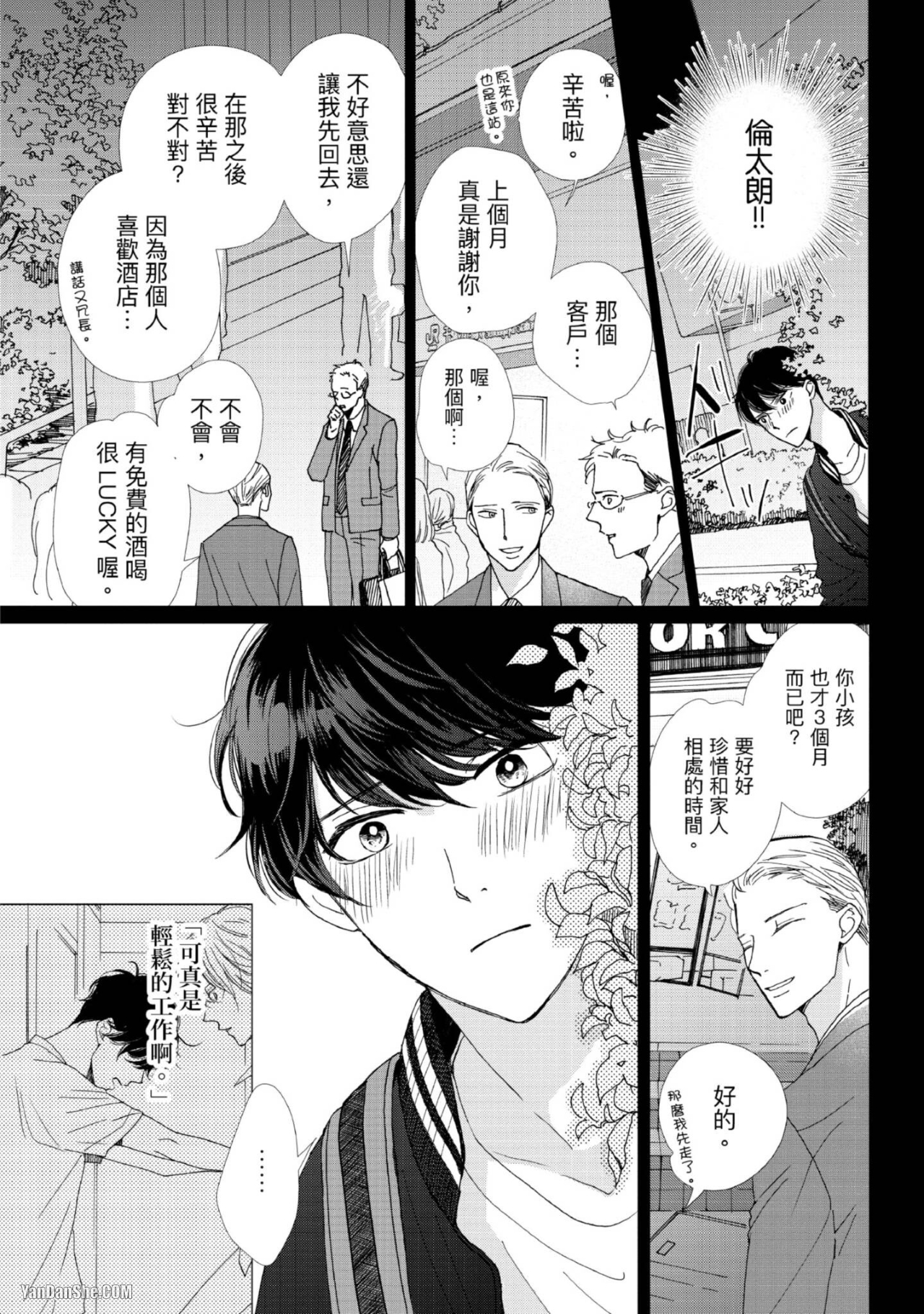 《甜蜜的家、柠檬水》漫画最新章节第4话免费下拉式在线观看章节第【5】张图片