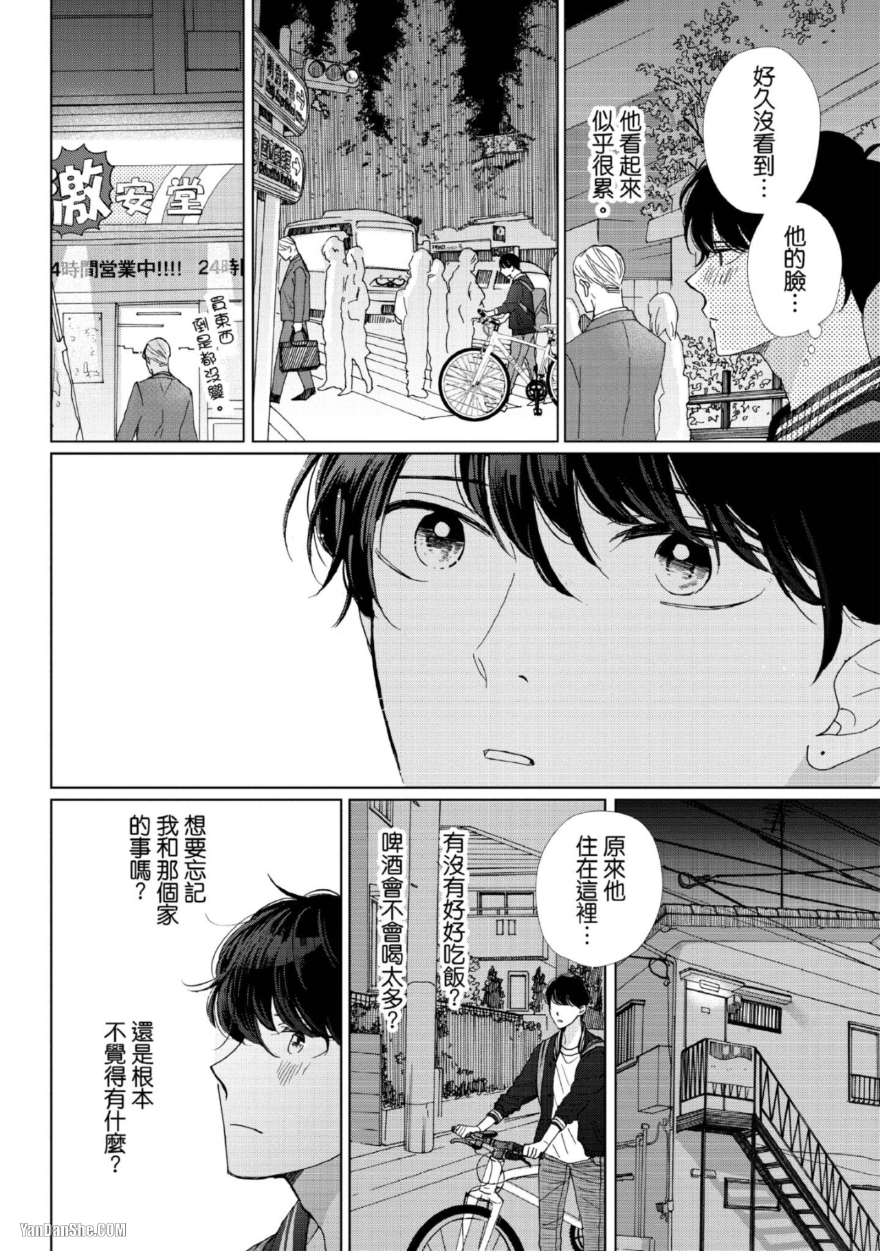 《甜蜜的家、柠檬水》漫画最新章节第4话免费下拉式在线观看章节第【6】张图片