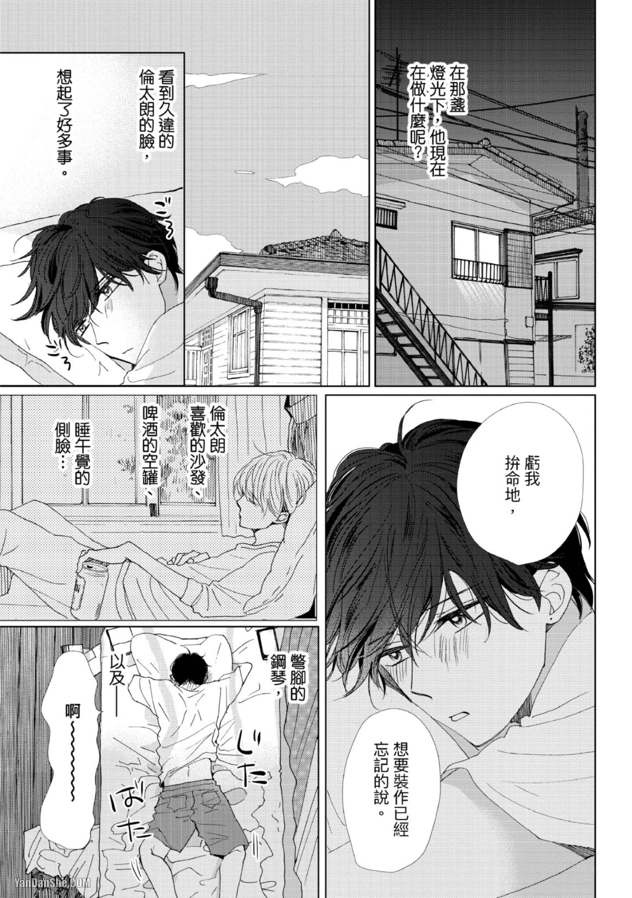 《甜蜜的家、柠檬水》漫画最新章节第4话免费下拉式在线观看章节第【7】张图片