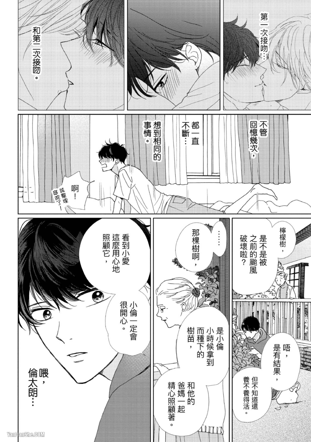 《甜蜜的家、柠檬水》漫画最新章节第4话免费下拉式在线观看章节第【8】张图片