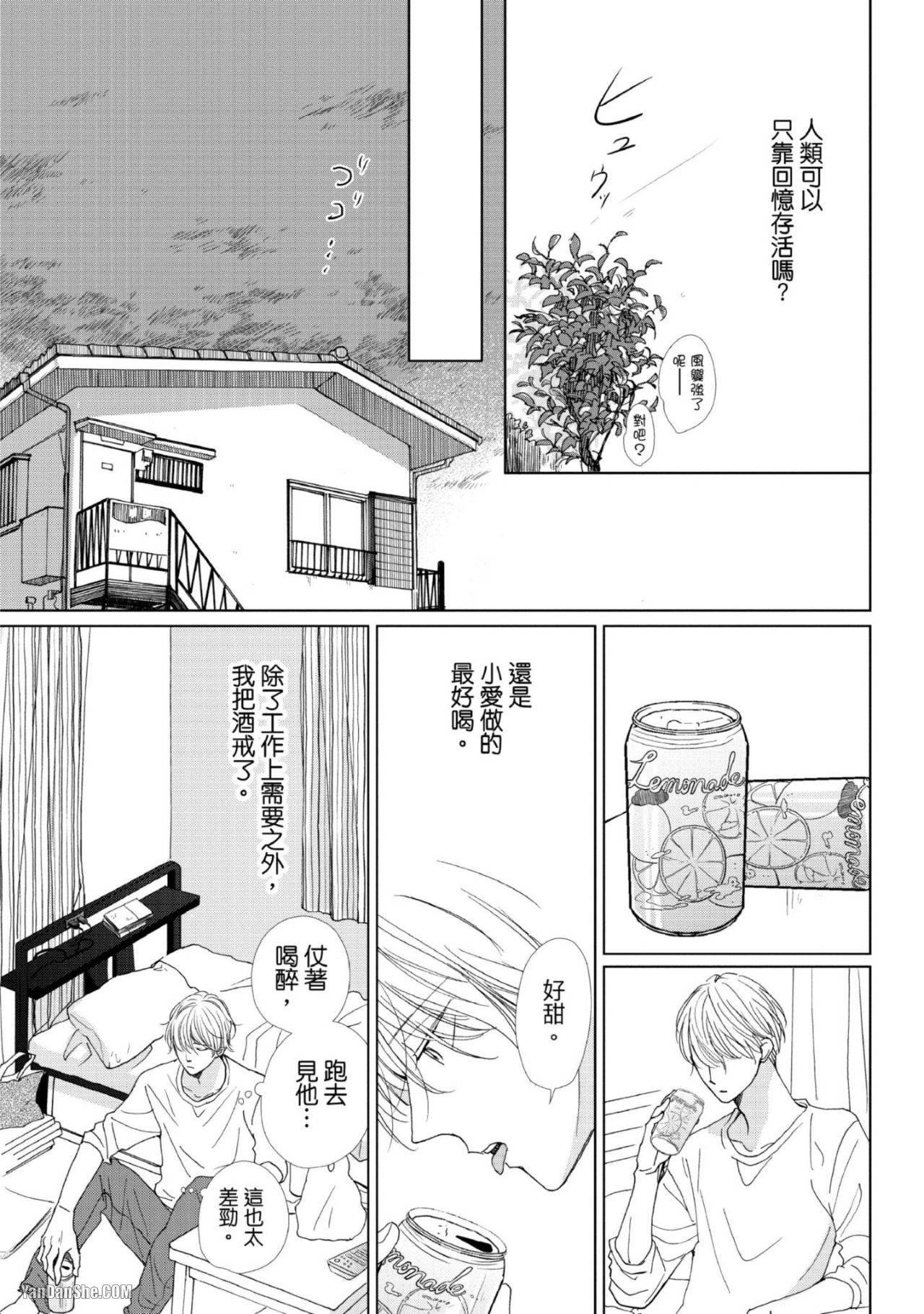 《甜蜜的家、柠檬水》漫画最新章节第4话免费下拉式在线观看章节第【9】张图片