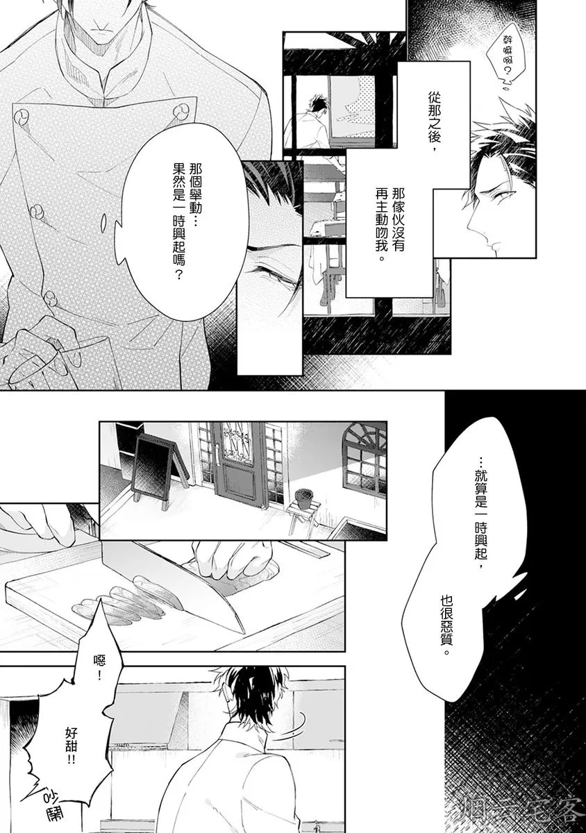 《舌尖甜蜜是你的吻！》漫画最新章节第03话免费下拉式在线观看章节第【4】张图片