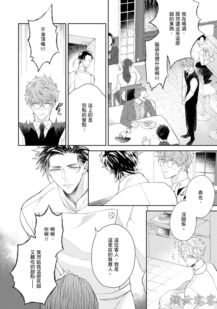 《舌尖甜蜜是你的吻！》漫画最新章节第03话免费下拉式在线观看章节第【5】张图片