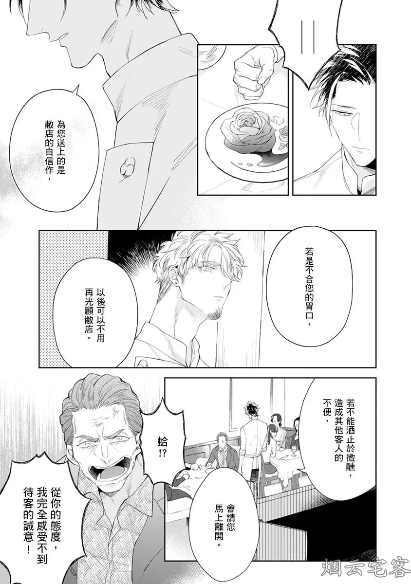 《舌尖甜蜜是你的吻！》漫画最新章节第03话免费下拉式在线观看章节第【6】张图片