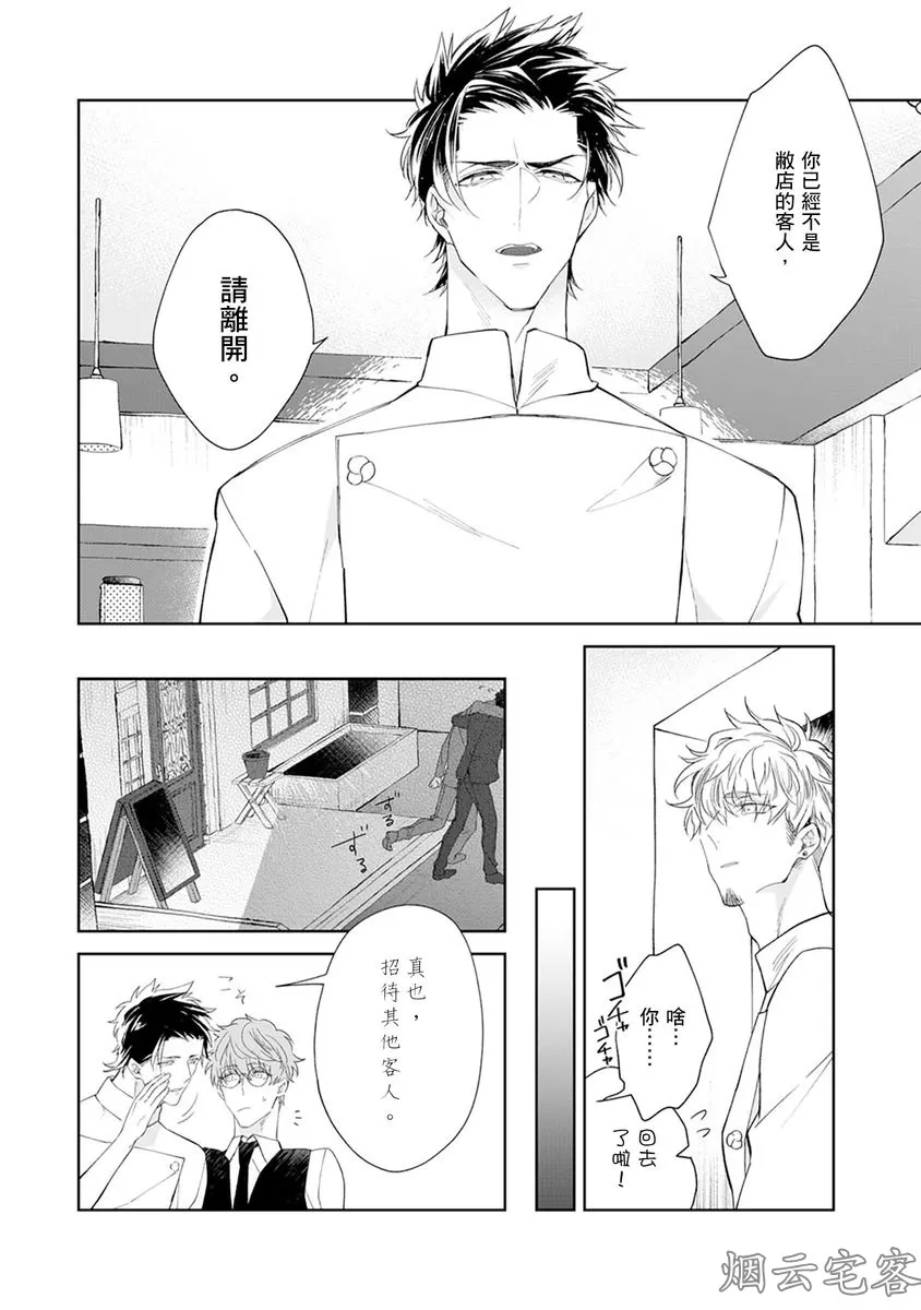 《舌尖甜蜜是你的吻！》漫画最新章节第03话免费下拉式在线观看章节第【7】张图片