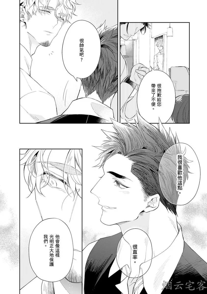 《舌尖甜蜜是你的吻！》漫画最新章节第03话免费下拉式在线观看章节第【8】张图片