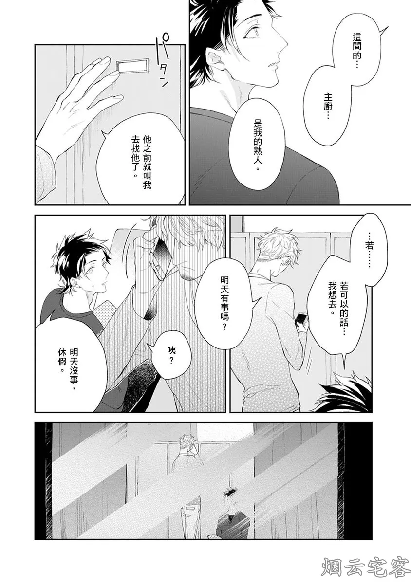 《舌尖甜蜜是你的吻！》漫画最新章节第03话免费下拉式在线观看章节第【11】张图片