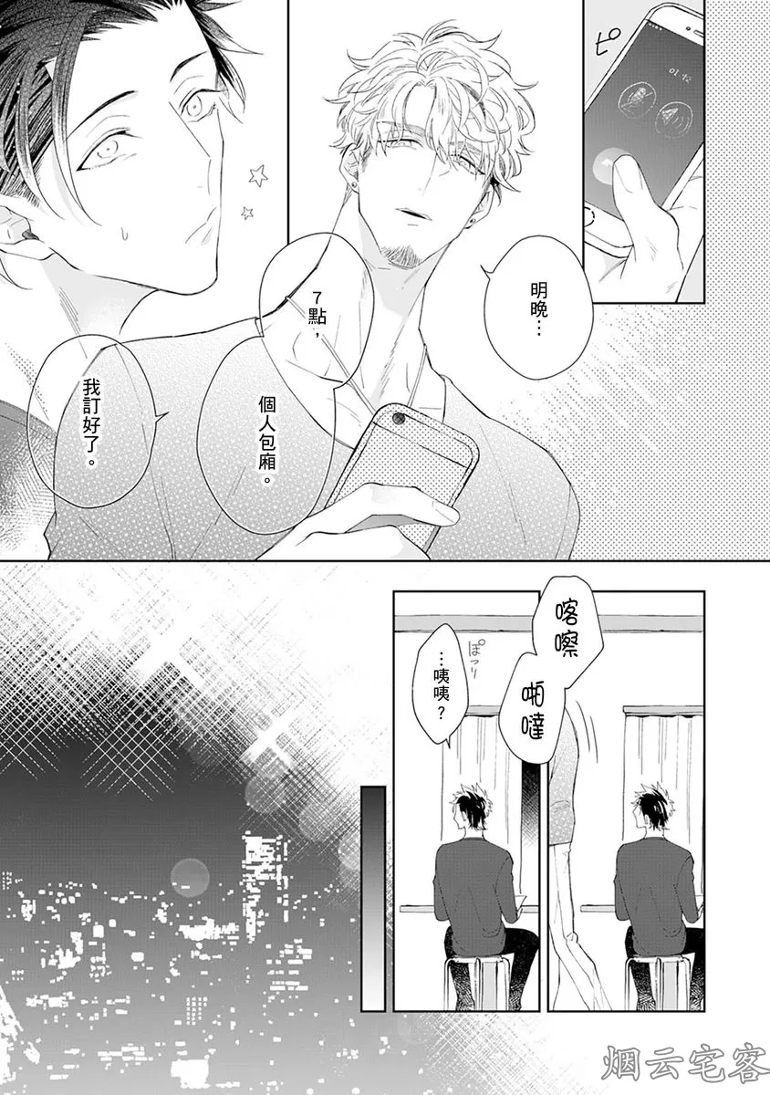 《舌尖甜蜜是你的吻！》漫画最新章节第03话免费下拉式在线观看章节第【12】张图片