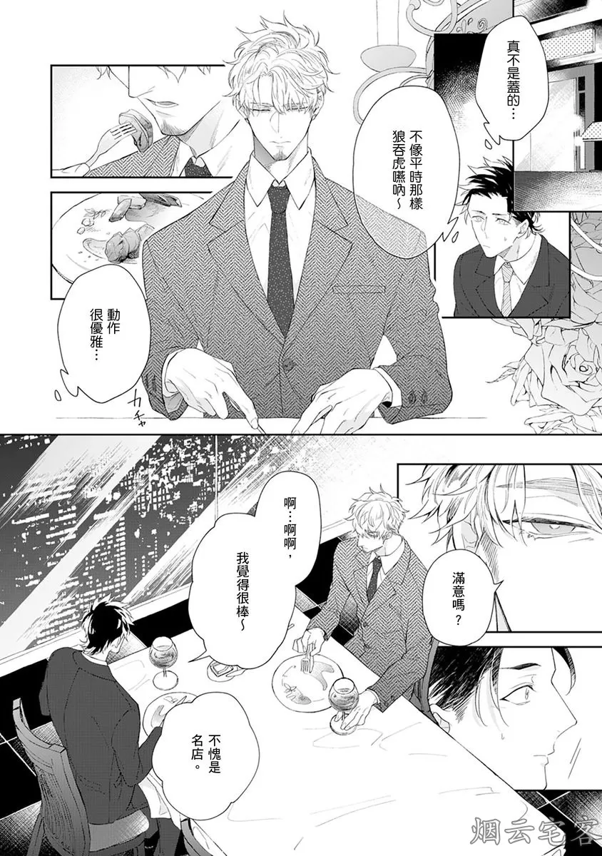 《舌尖甜蜜是你的吻！》漫画最新章节第03话免费下拉式在线观看章节第【13】张图片