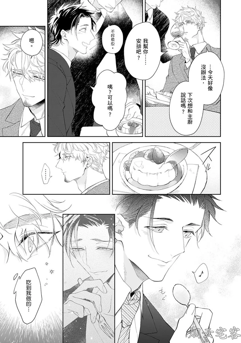 《舌尖甜蜜是你的吻！》漫画最新章节第03话免费下拉式在线观看章节第【14】张图片