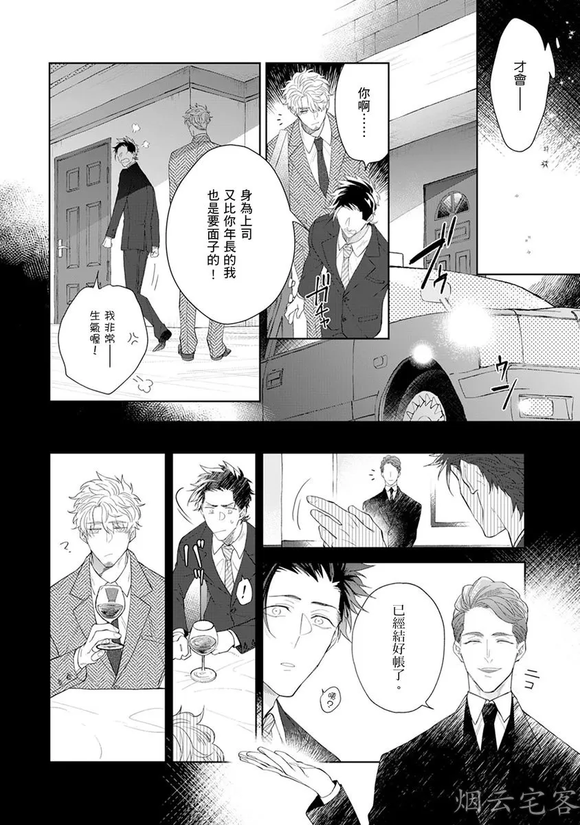 《舌尖甜蜜是你的吻！》漫画最新章节第03话免费下拉式在线观看章节第【15】张图片