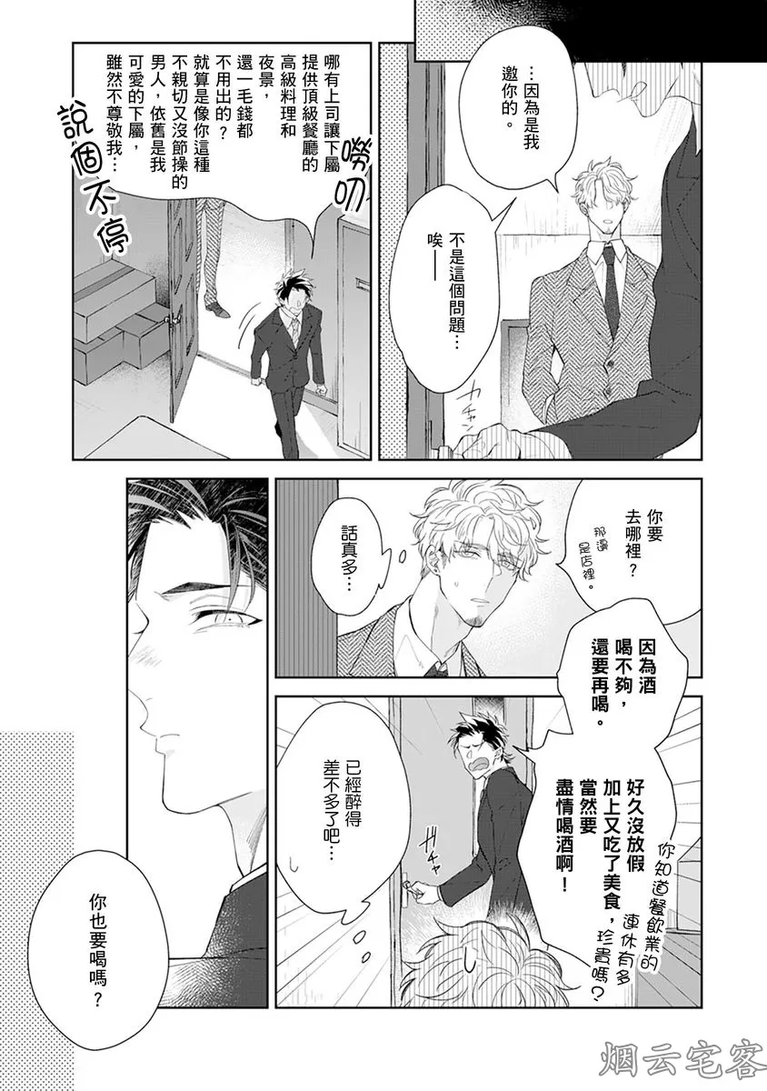 《舌尖甜蜜是你的吻！》漫画最新章节第03话免费下拉式在线观看章节第【16】张图片