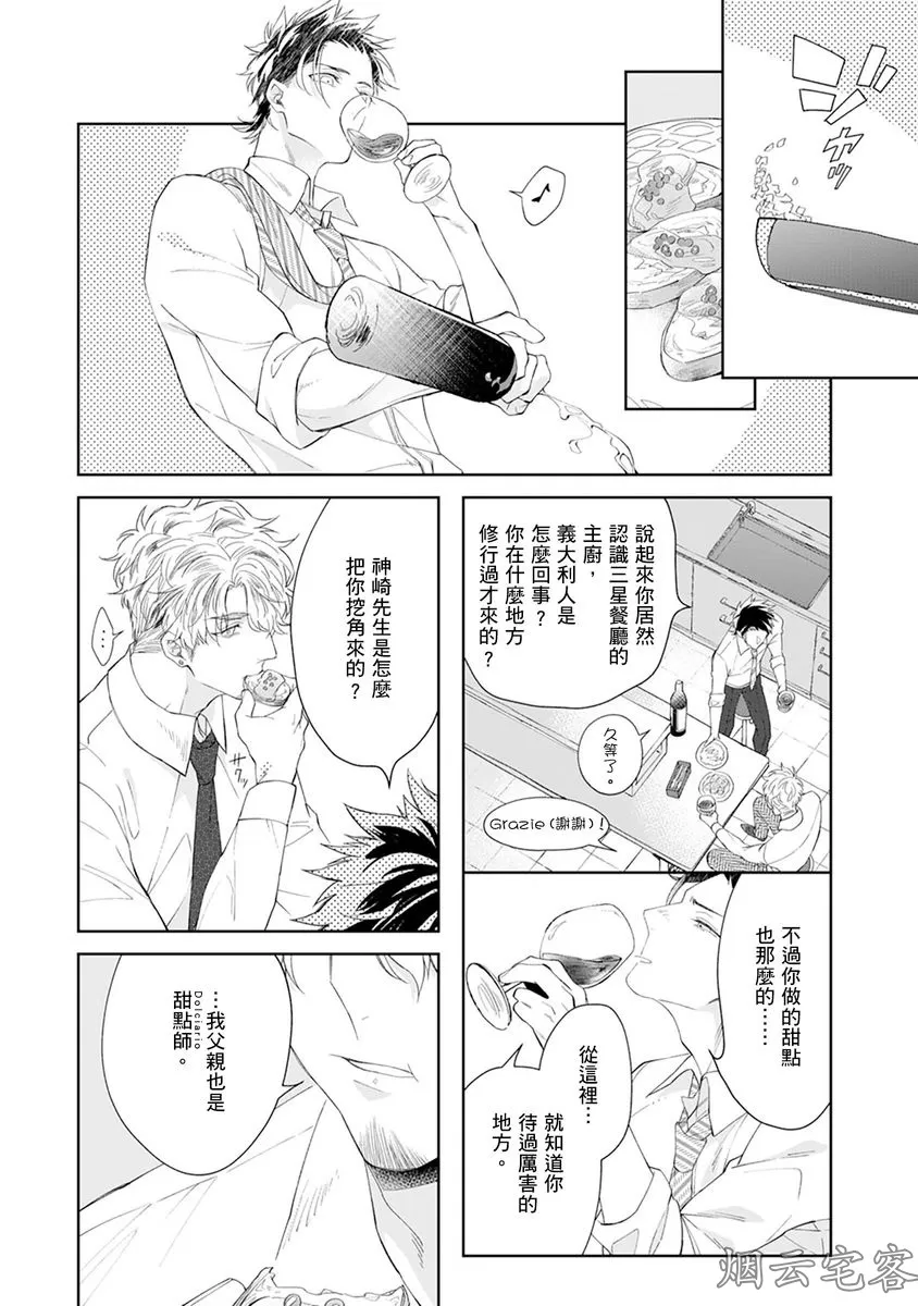 《舌尖甜蜜是你的吻！》漫画最新章节第03话免费下拉式在线观看章节第【17】张图片