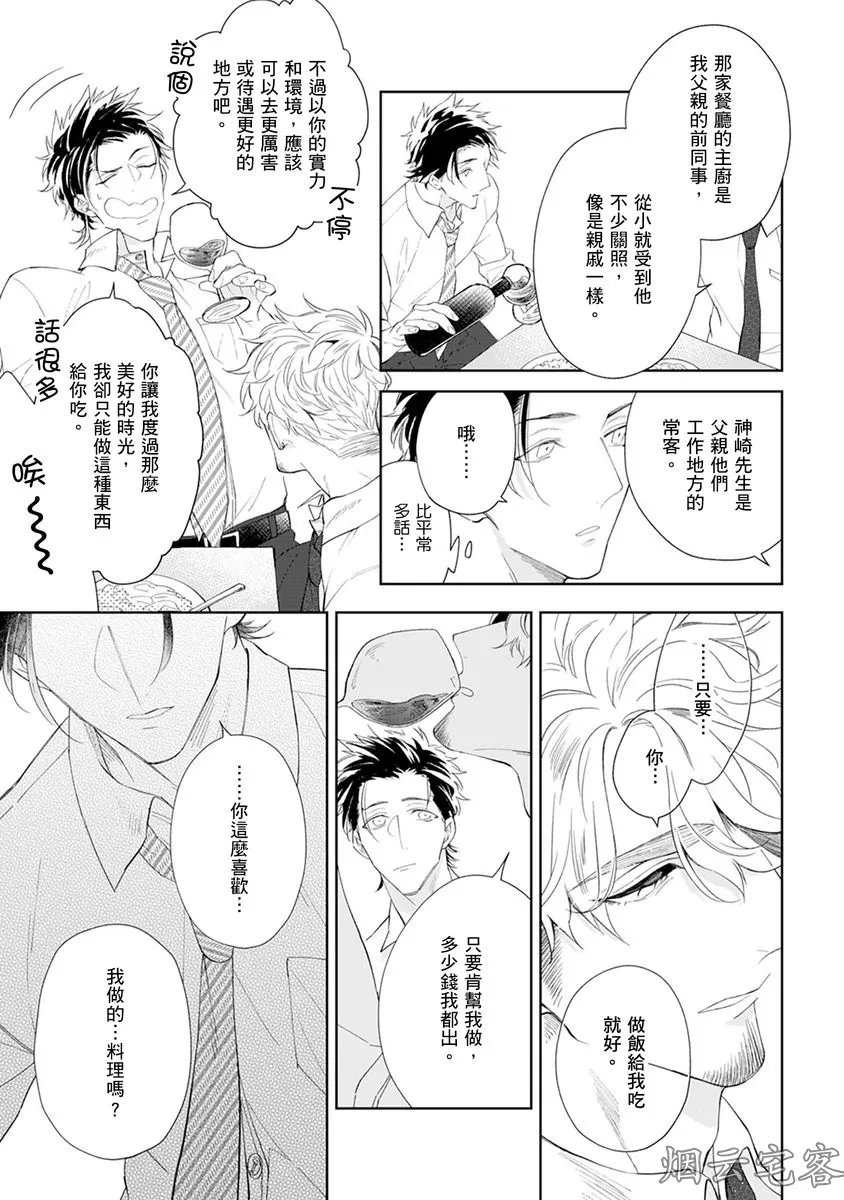 《舌尖甜蜜是你的吻！》漫画最新章节第03话免费下拉式在线观看章节第【18】张图片