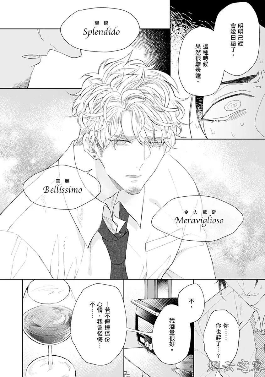 《舌尖甜蜜是你的吻！》漫画最新章节第03话免费下拉式在线观看章节第【21】张图片