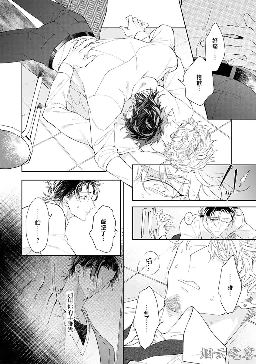 《舌尖甜蜜是你的吻！》漫画最新章节第03话免费下拉式在线观看章节第【23】张图片