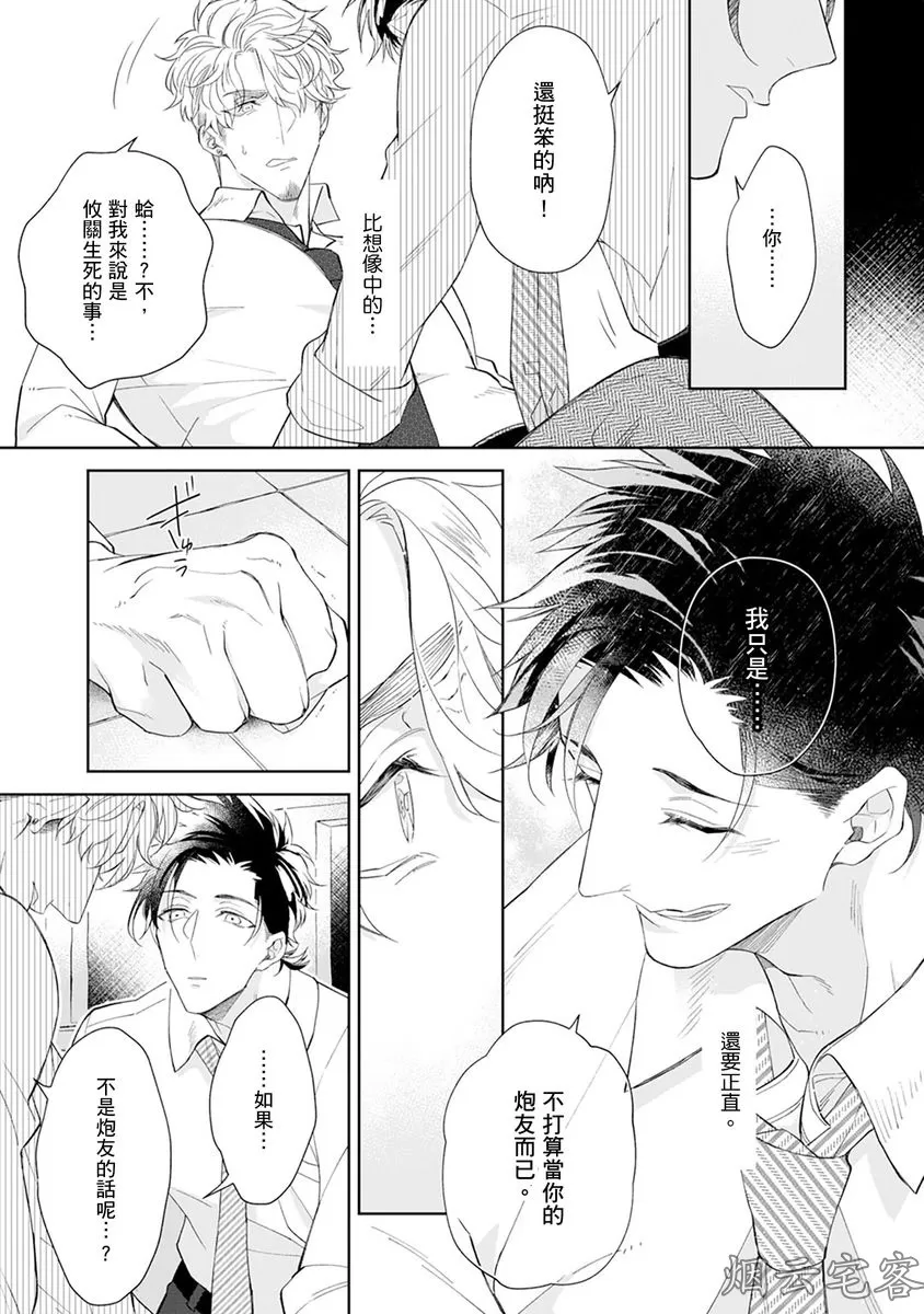 《舌尖甜蜜是你的吻！》漫画最新章节第03话免费下拉式在线观看章节第【24】张图片