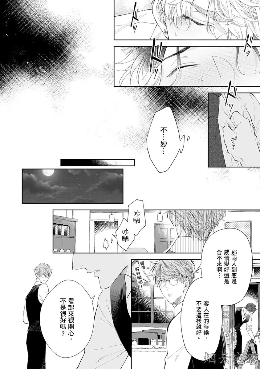 《舌尖甜蜜是你的吻！》漫画最新章节第03话免费下拉式在线观看章节第【27】张图片