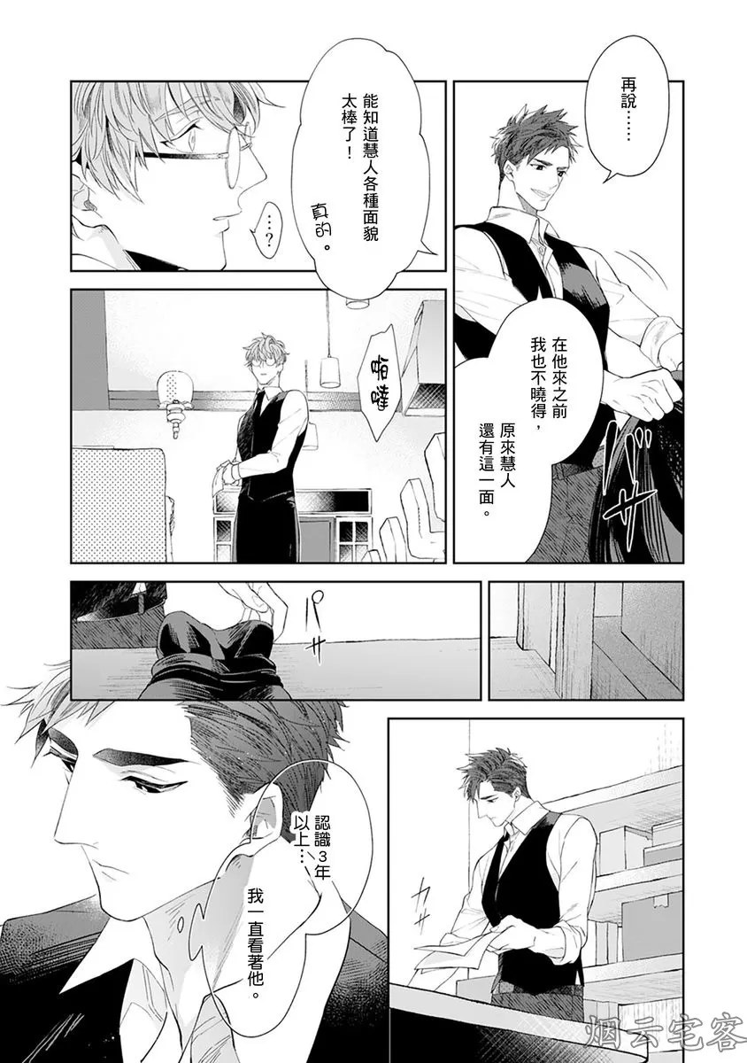 《舌尖甜蜜是你的吻！》漫画最新章节第03话免费下拉式在线观看章节第【28】张图片