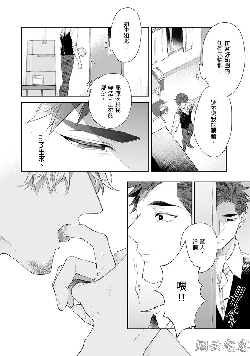 《舌尖甜蜜是你的吻！》漫画最新章节第03话免费下拉式在线观看章节第【29】张图片