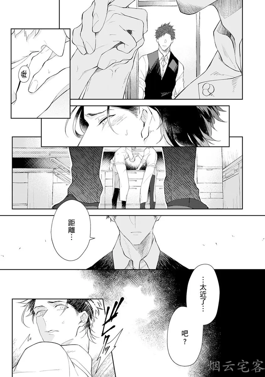 《舌尖甜蜜是你的吻！》漫画最新章节第03话免费下拉式在线观看章节第【30】张图片