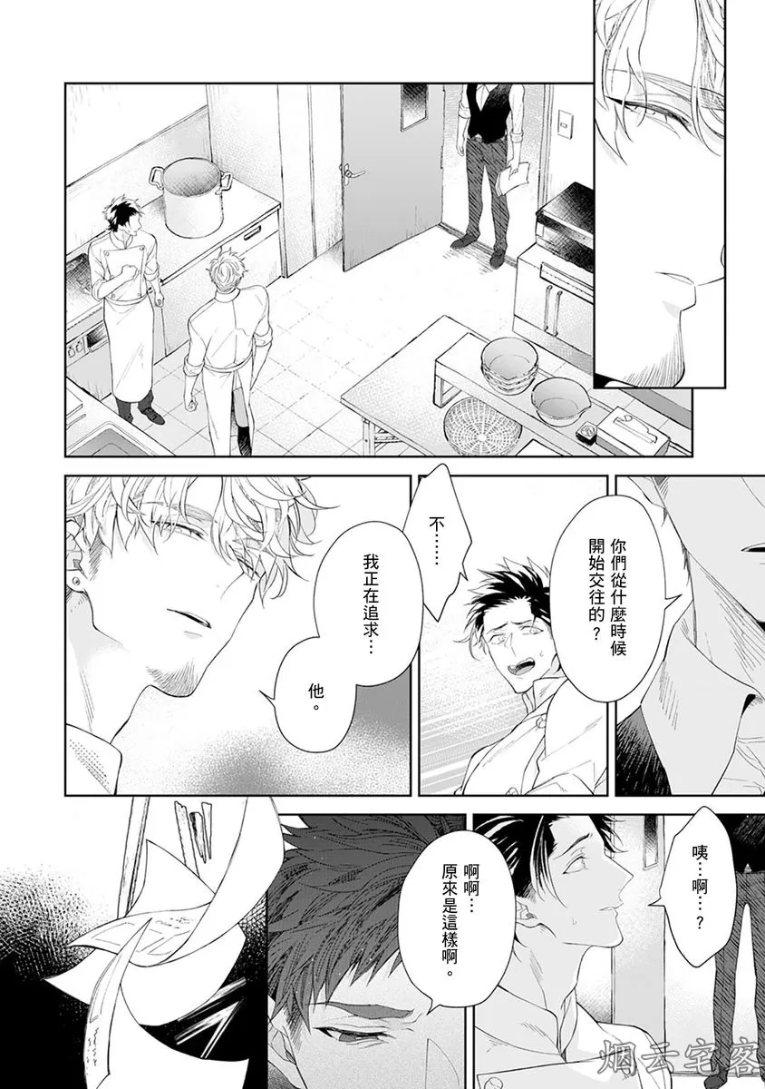 《舌尖甜蜜是你的吻！》漫画最新章节第03话免费下拉式在线观看章节第【31】张图片