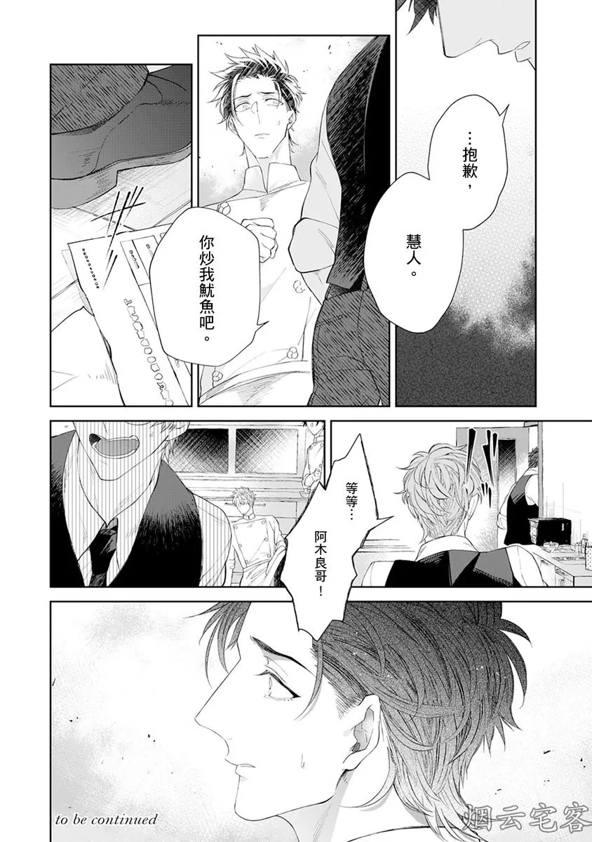 《舌尖甜蜜是你的吻！》漫画最新章节第03话免费下拉式在线观看章节第【33】张图片