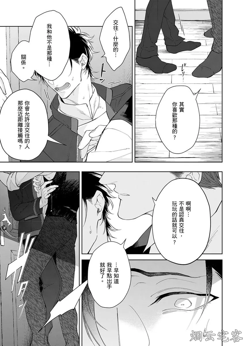 《舌尖甜蜜是你的吻！》漫画最新章节第04话免费下拉式在线观看章节第【8】张图片