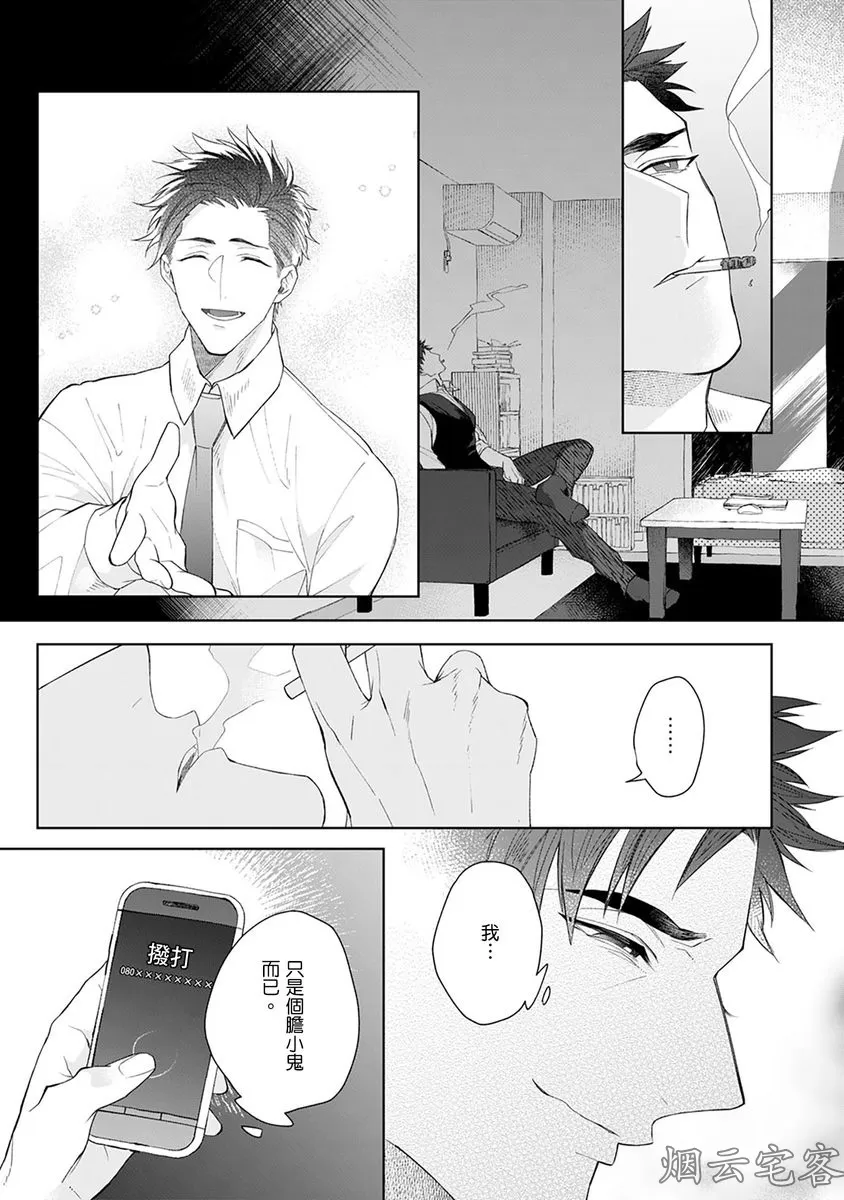 《舌尖甜蜜是你的吻！》漫画最新章节第04话免费下拉式在线观看章节第【14】张图片